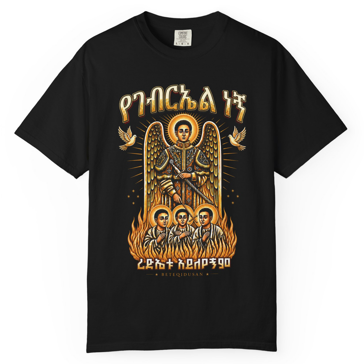 Ye'Gabriel Negn Devotion Tee | Ethiopian Orthodox T-Shirt