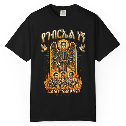 Ye'Gabriel Negn Devotion Tee | Ethiopian Orthodox T-Shirt