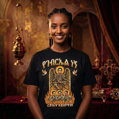 Ye'Gabriel Negn Devotion Tee | Ethiopian Orthodox T-Shirt
